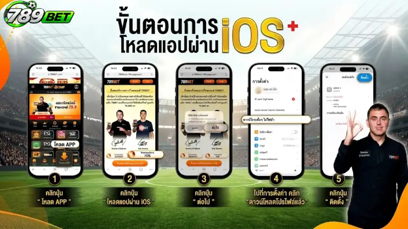 ดาวน์โหลด 789bet แอปพลิเคชันเวอร์ชันใหม่ 2026 รองรับ iOS & Android