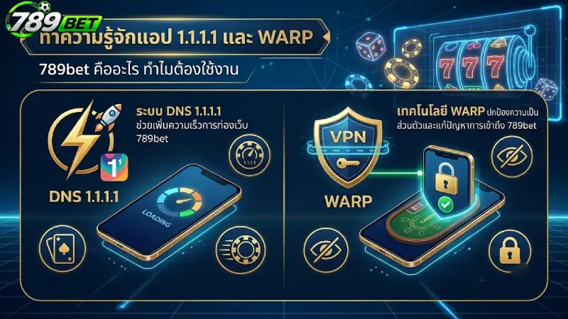 ทำความรู้จักแอป 1.1.1.1 และ WARP 789bet คืออะไร ทำไมต้องใช้งาน