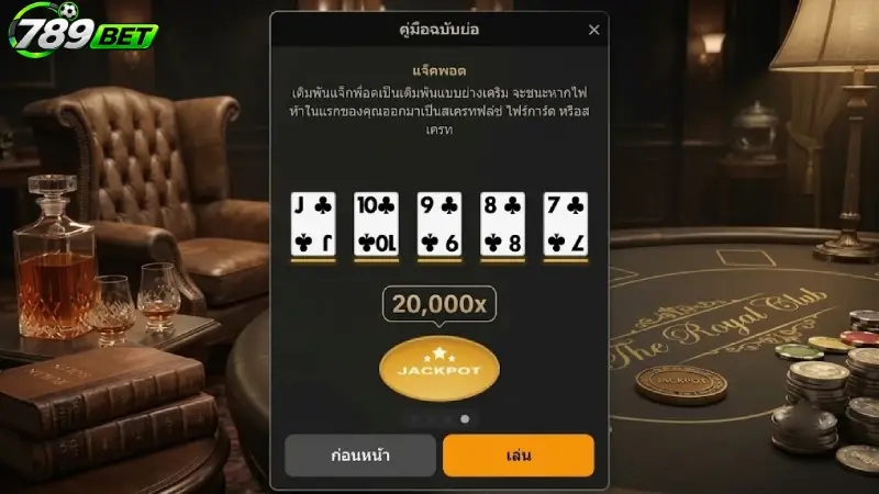ลำดับการจัดอันดับไพ่ (Poker Hand Rankings) ใน โป๊กเกอร์ 789bet